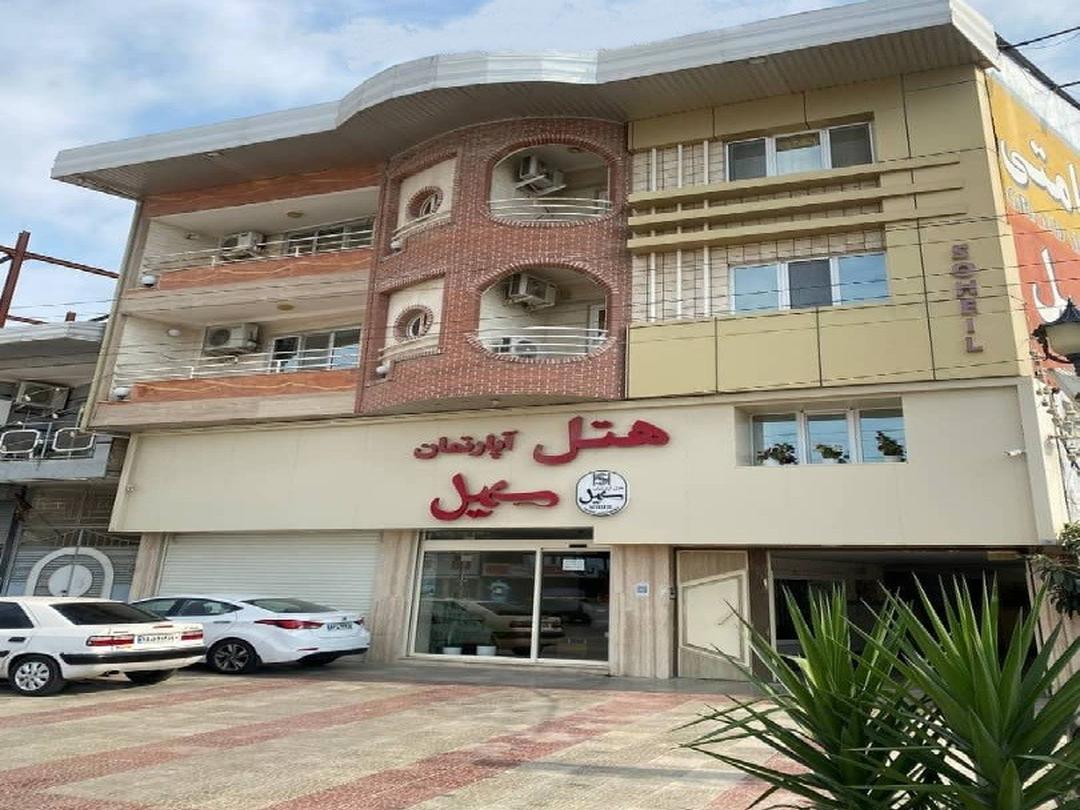 هتل آپارتمان سهیل بندرگز