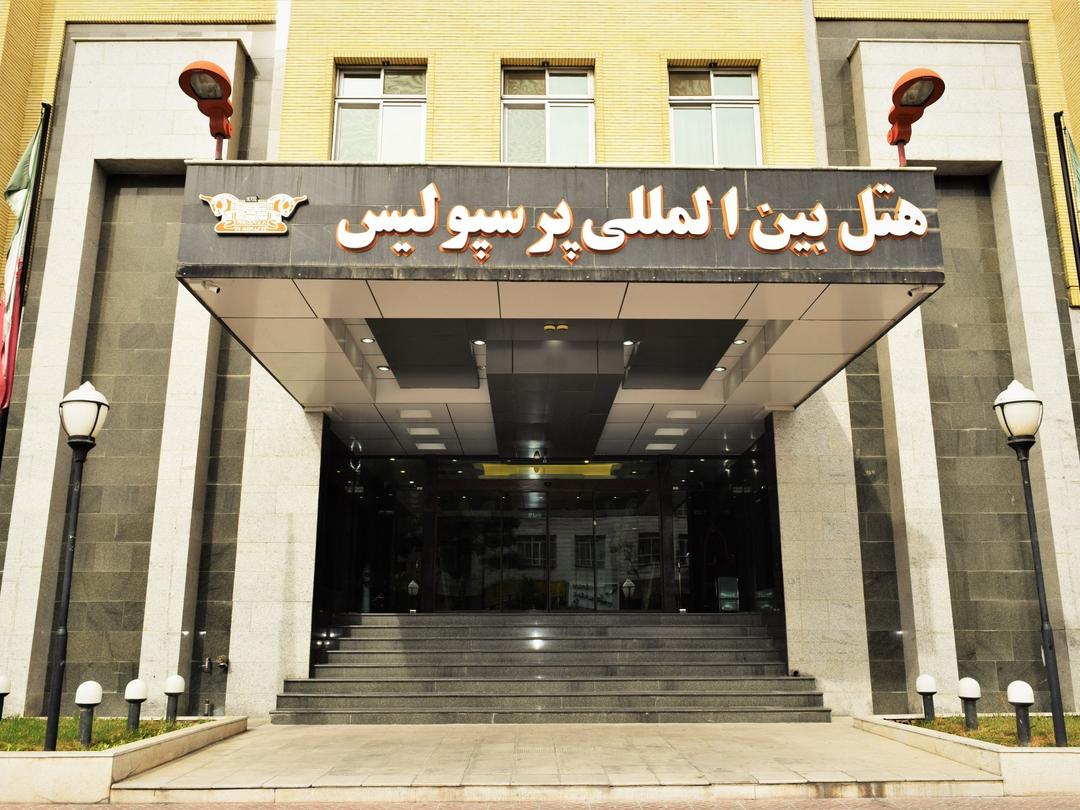 هتل پرسپولیس شیراز