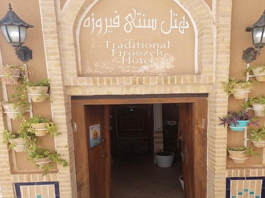 هتل فیروزه یزد