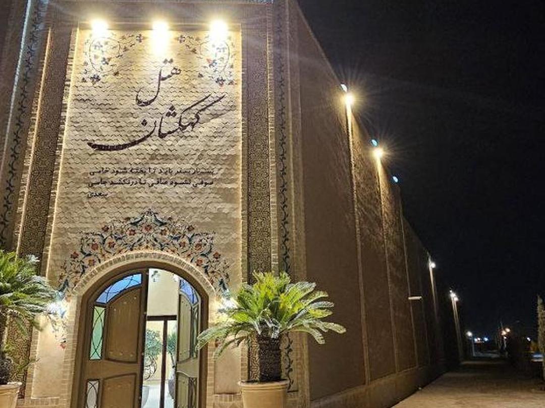 هتل کهکشان یزد